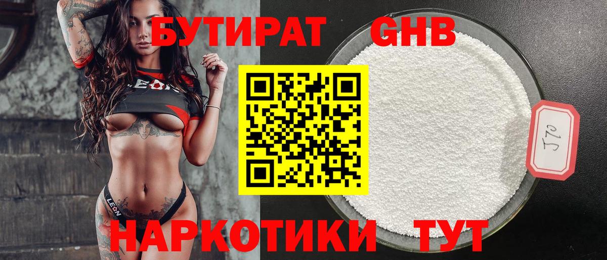 Сердобск  Бутират оксибутират  Вход с VPN 
