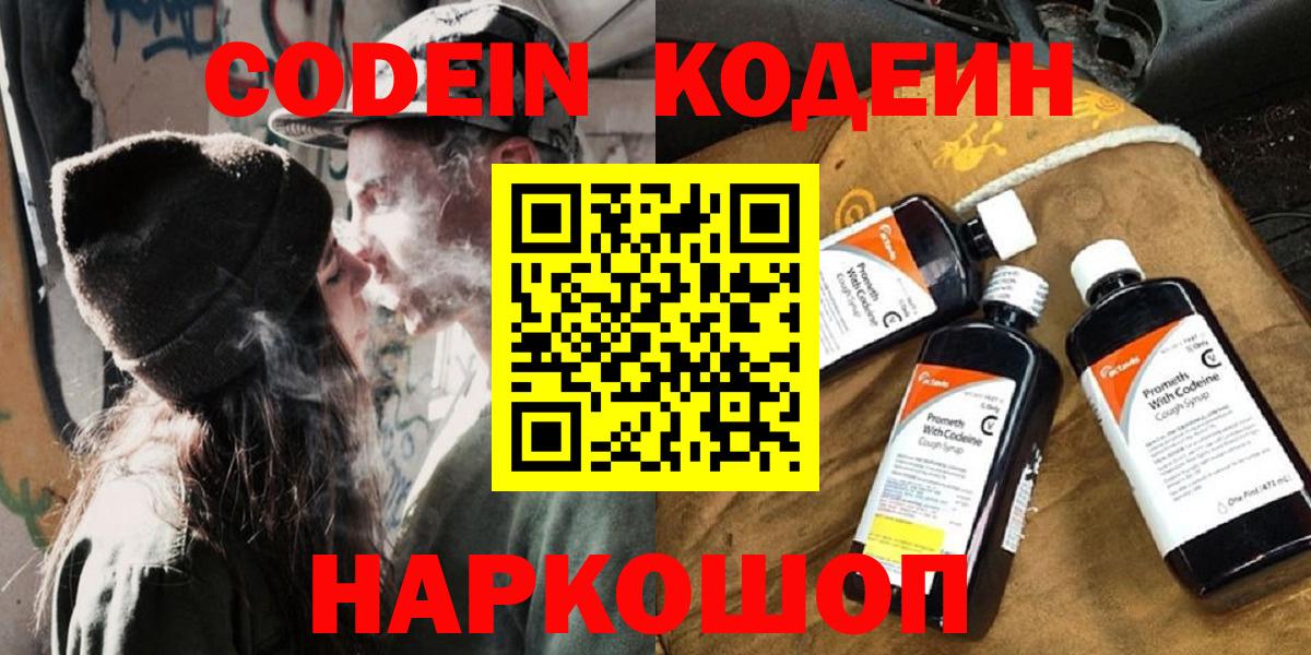 Кодеиновый сироп Lean напиток Lean (лин)  Вход с VPN  Сердобск 