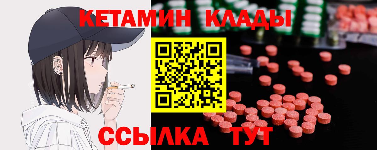 КЕТАМИН VHQ Сердобск